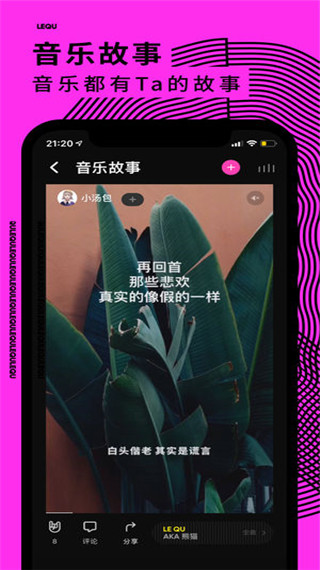 乐趣音乐app截图3
