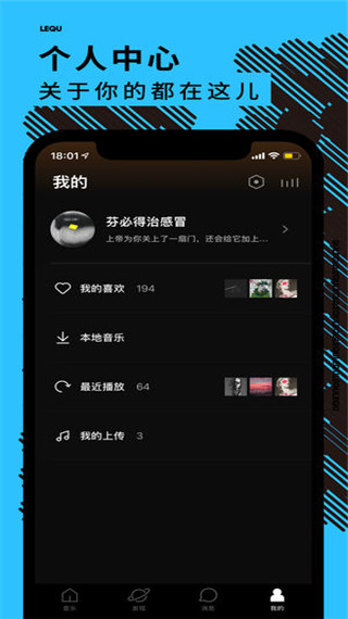 乐趣音乐app截图4