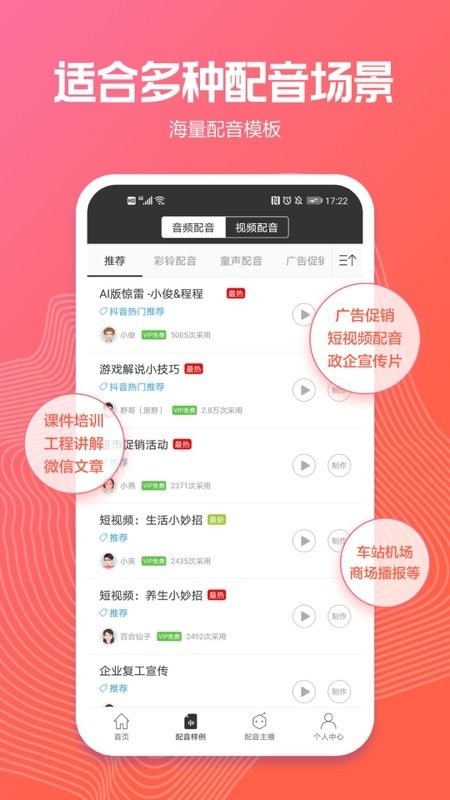 配音阁在线制作(改名讯飞配音)截图1