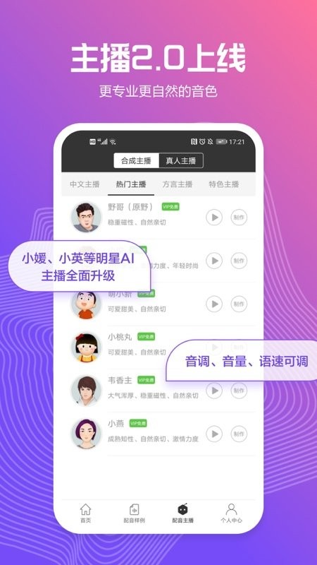 配音阁在线制作(改名讯飞配音)截图3