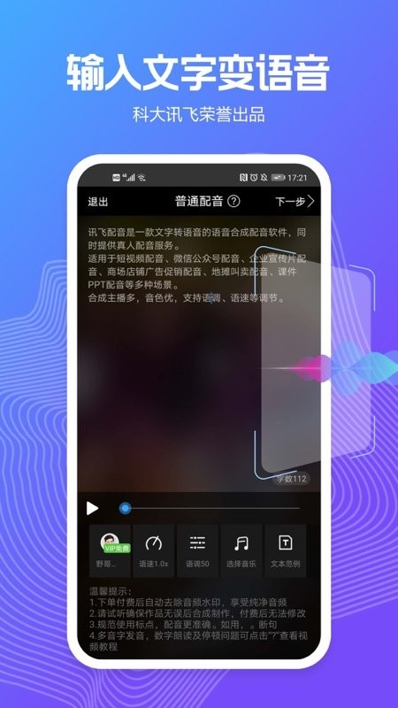 配音阁在线制作(改名讯飞配音)截图4