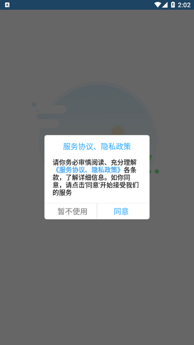 智高星最新版(又名星云车管家)截图2