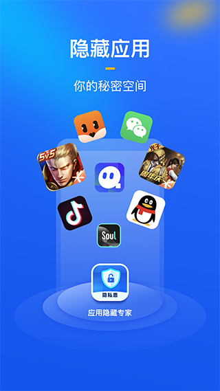 隐私盾app截图1