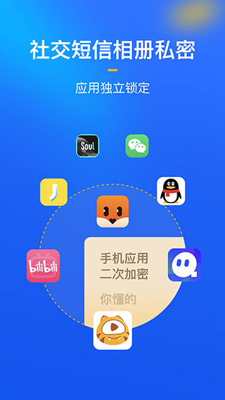 隐私盾app截图3