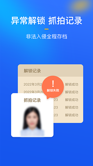 隐私盾app截图4