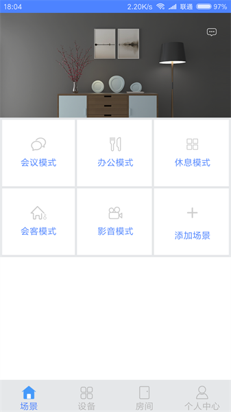 万象智能家居软件(物芯智能)截图1