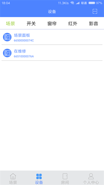 万象智能家居软件(物芯智能)截图2