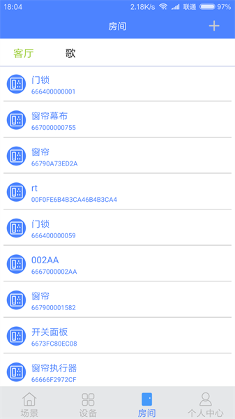 万象智能家居软件(物芯智能)截图4