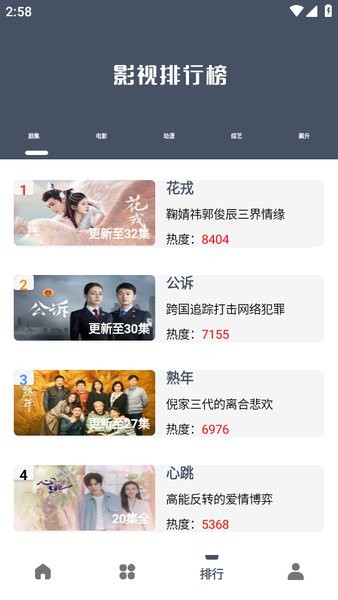 心心视频免费追剧截图3