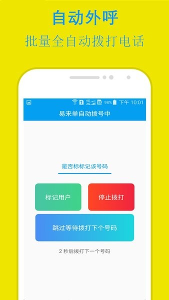 易来单app截图4
