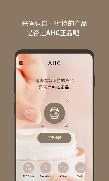 ahc官方正品查询app截图2