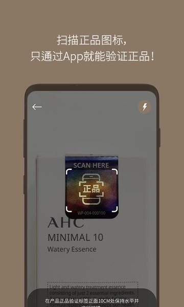 ahc官方正品查询app截图3