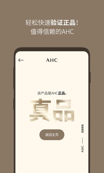 ahc官方正品查询app截图4