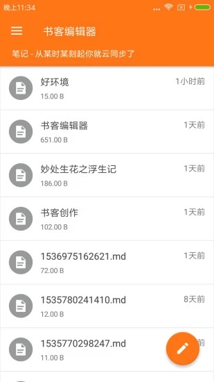 书客编辑器app截图3