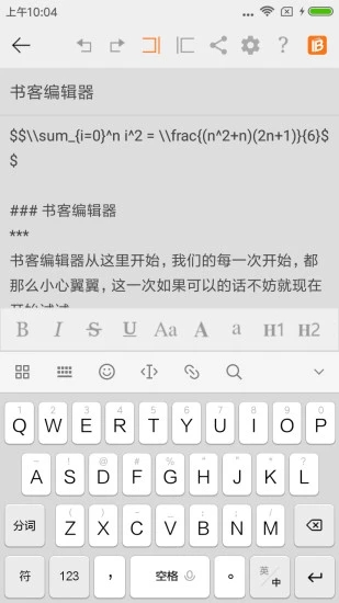 书客编辑器app截图4