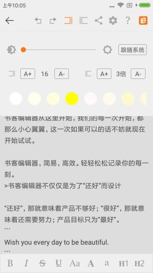 书客编辑器app截图5
