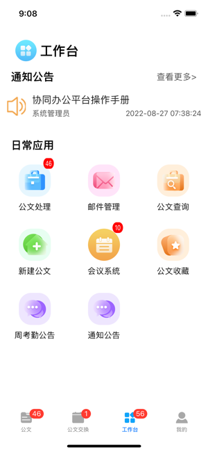 汕尾职院协同办公平台(汕尾oa)截图1