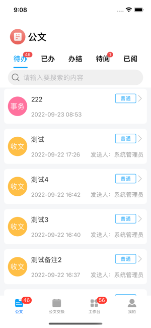 汕尾职院协同办公平台(汕尾oa)截图2