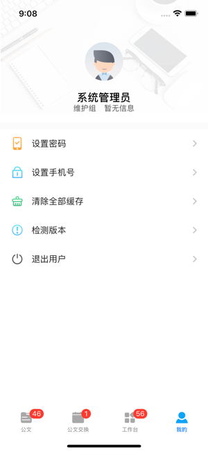 汕尾职院协同办公平台(汕尾oa)截图3