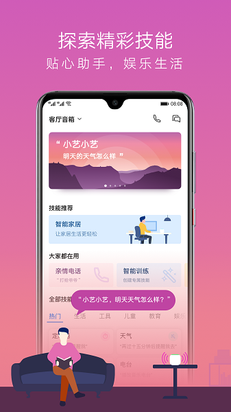 华为ai音箱app截图1
