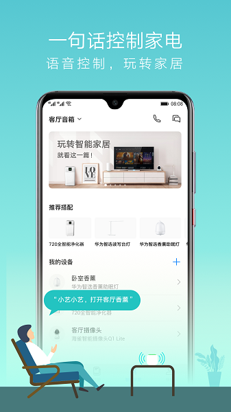 华为ai音箱app截图2