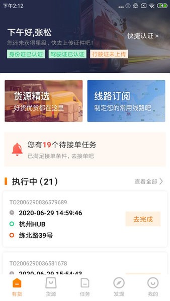 百世快运有货app截图1