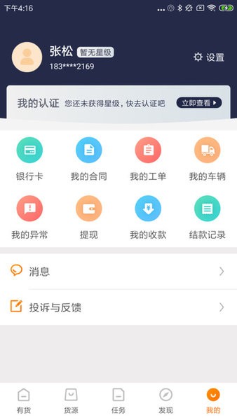 百世快运有货app截图2