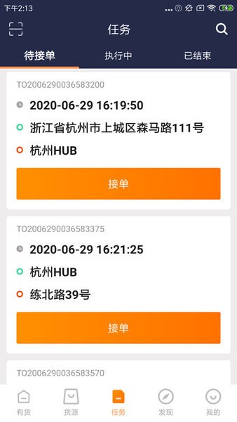 百世快运有货app截图3