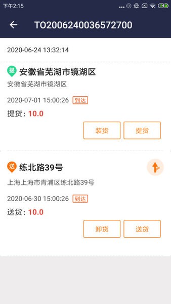 百世快运有货app截图4