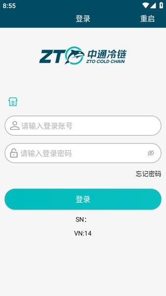中通冷链物流查询系统截图1