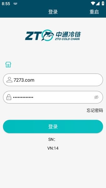 中通冷链物流查询系统截图2