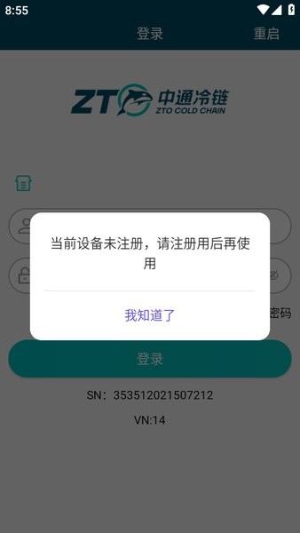 中通冷链物流查询系统截图3