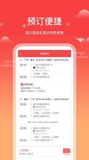一起飞国际机票网app截图2