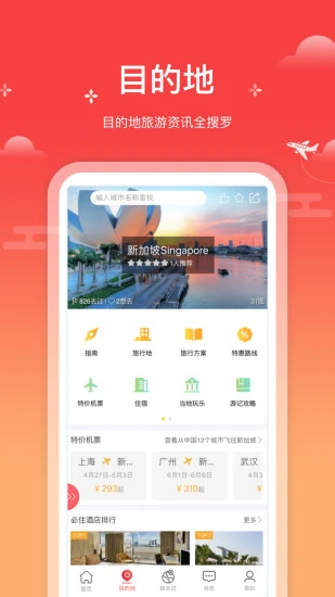 一起飞国际机票网app截图4