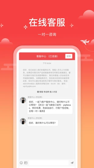 一起飞国际机票网app截图5