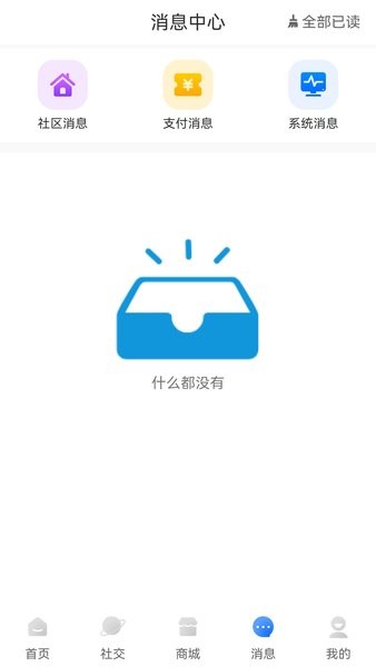 沃克智慧社区生活服务系统截图2