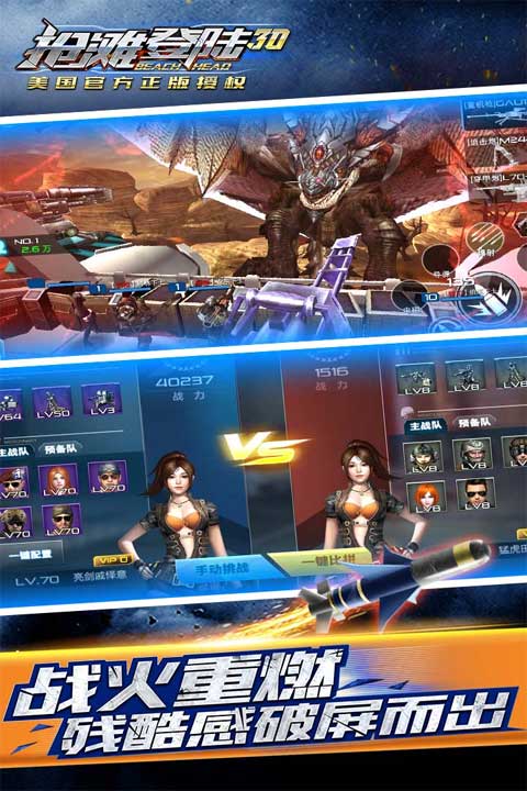 抢滩登陆3D腾讯版截图1
