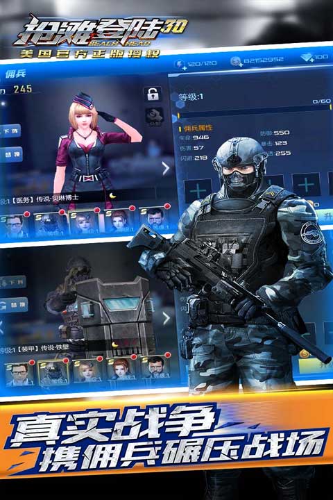 抢滩登陆3D腾讯版截图2