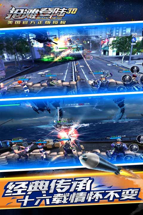 抢滩登陆3D腾讯版截图4