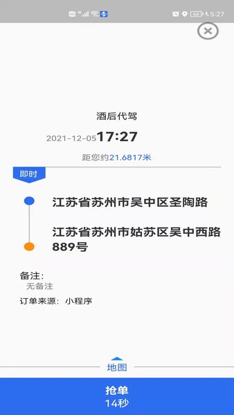 玖伍代驾司机版软件截图2
