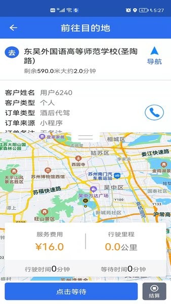 玖伍代驾司机版软件截图3