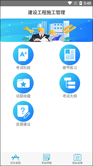 二级建造师宝典app截图1