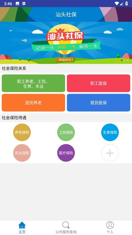 汕头社保查询截图2