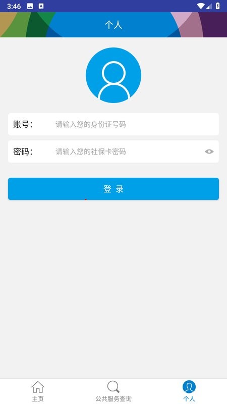 汕头社保查询截图4