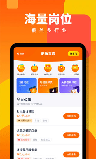 伯乐直聘日结兼职软件截图1