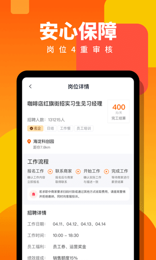 伯乐直聘日结兼职软件截图2