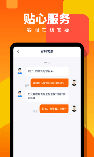 伯乐直聘日结兼职软件截图4