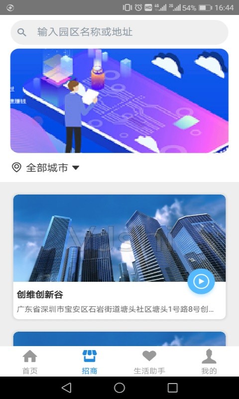 创维智慧园区软件