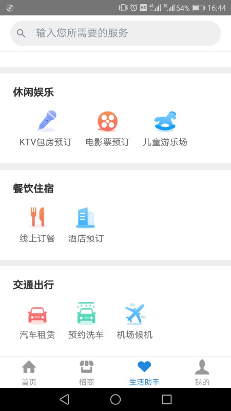 创维智慧园区截图3
