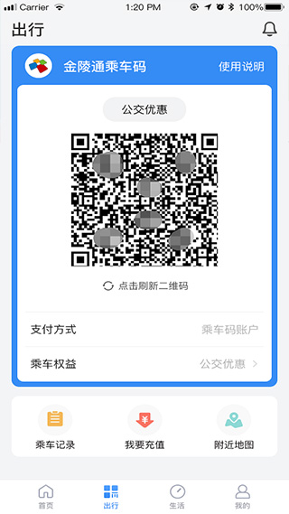 南京市民卡app截图2